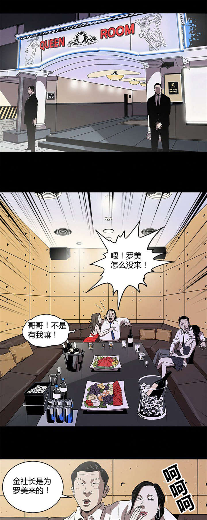 第4章：不请自来0
