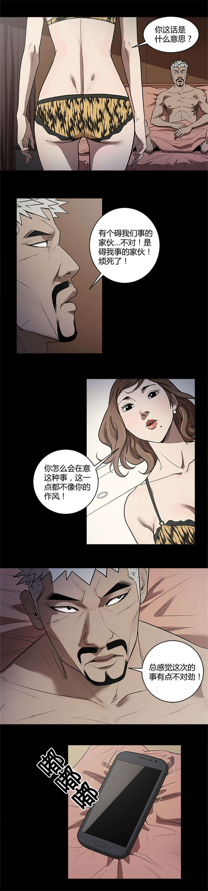 第50章：妨碍者7