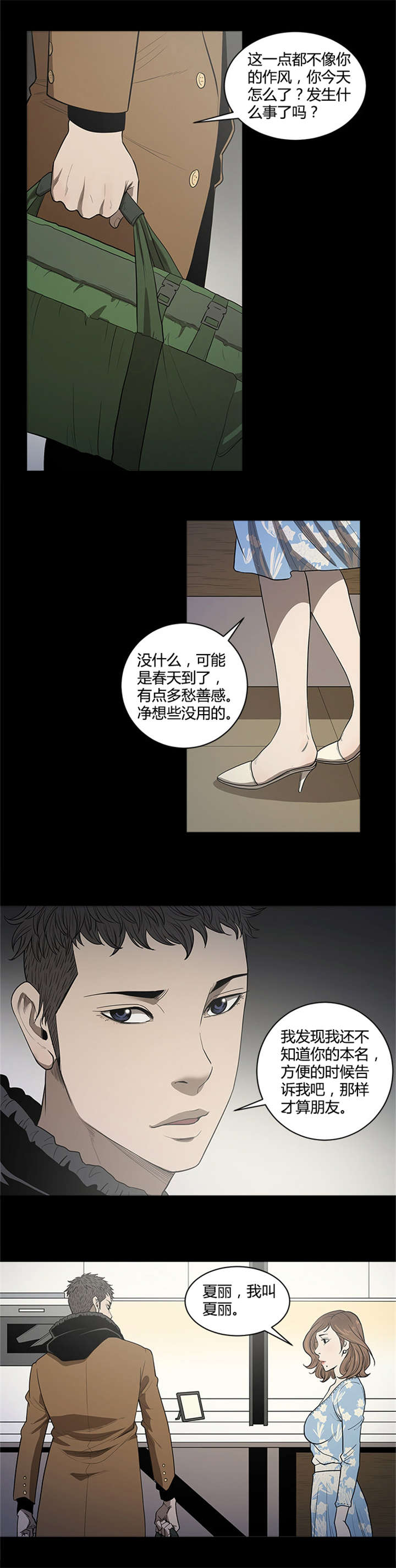 第24章：日记本2