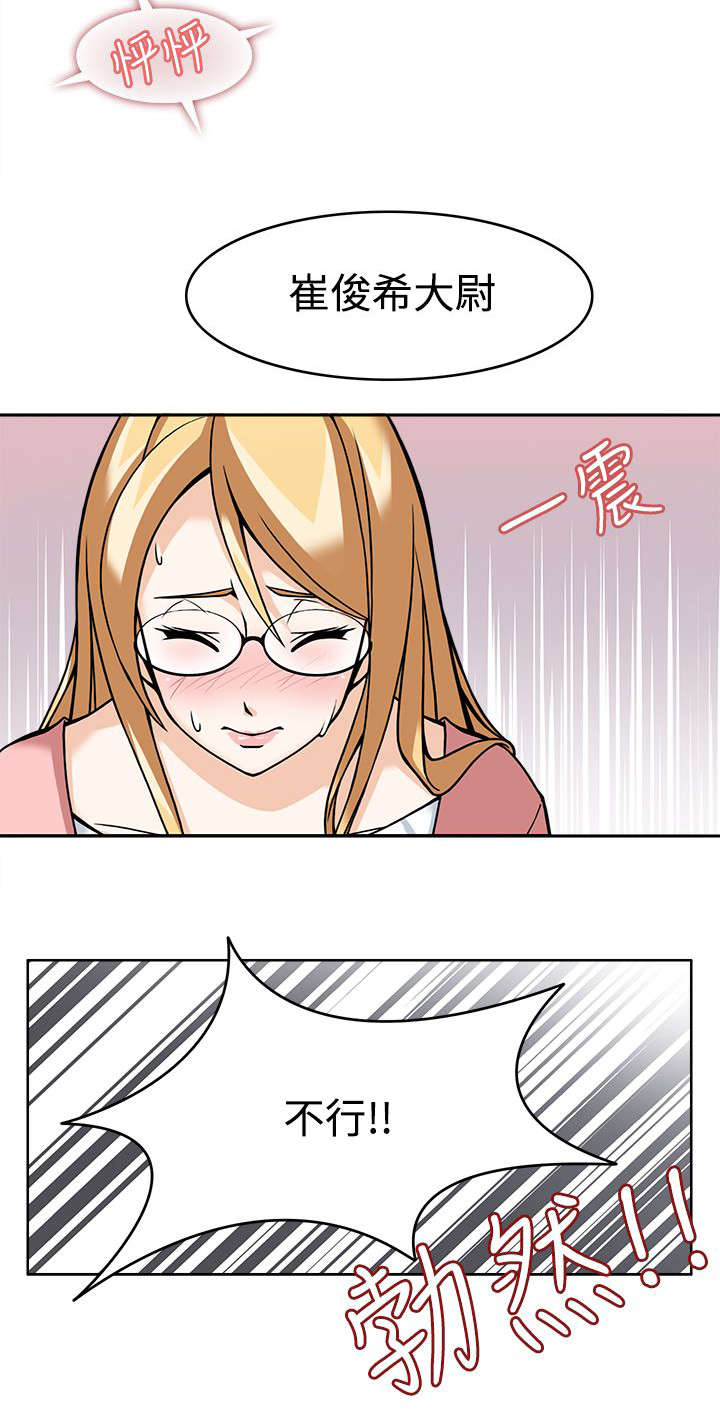 第6章：战术失败？15