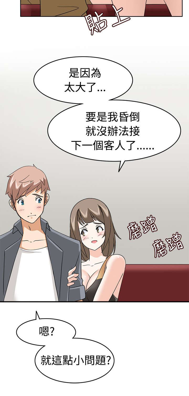 第13章：受不了了12