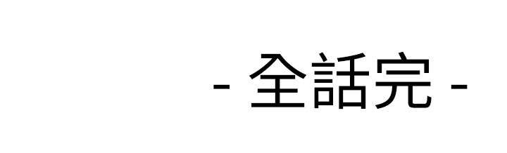 第35章：我回来了（完）22