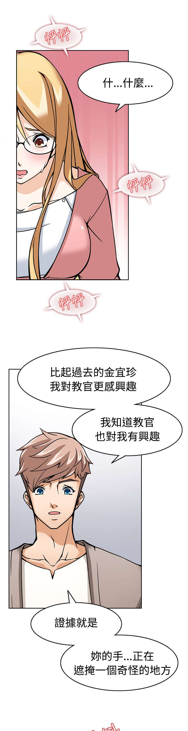第6章：战术失败？12