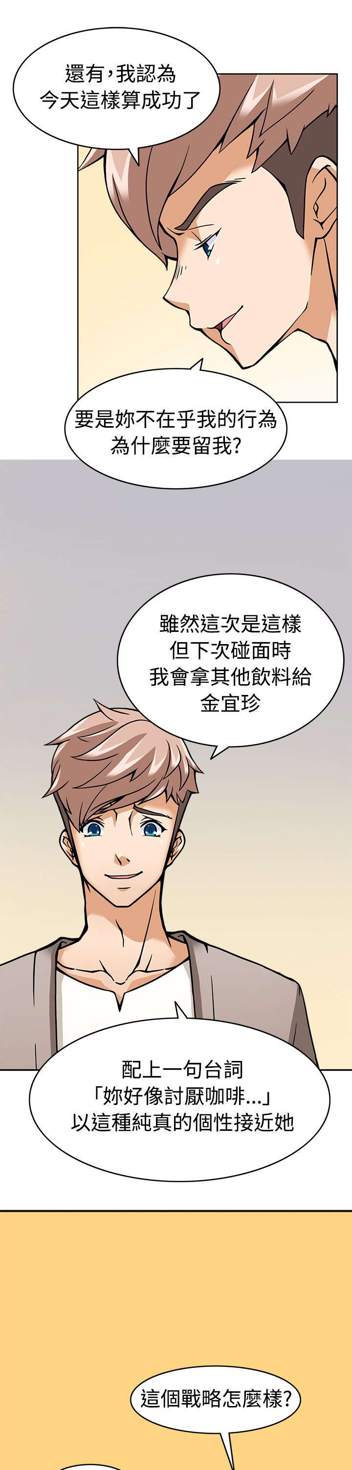 第6章：战术失败？8
