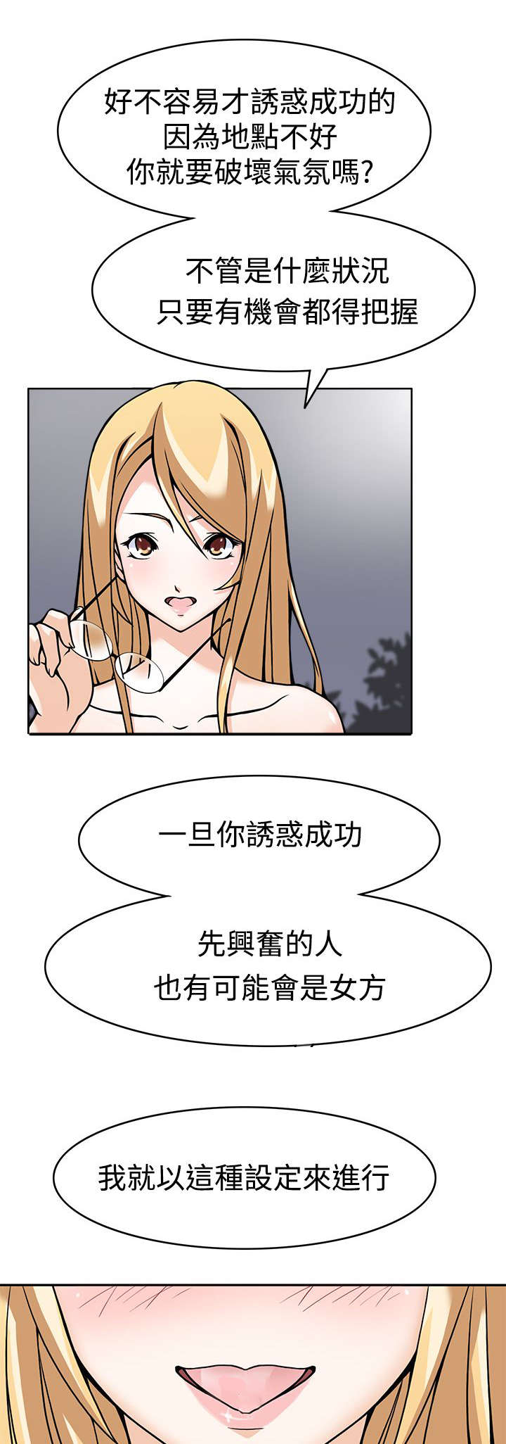 第7章：战术成功2