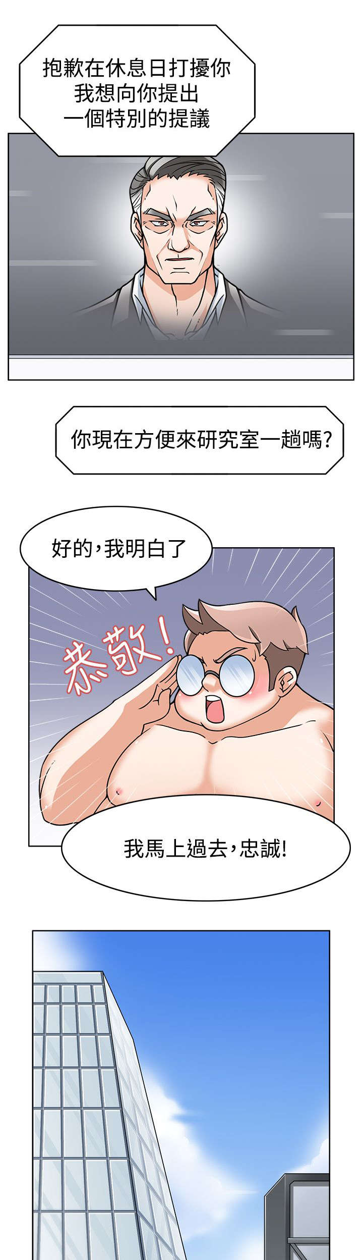 第1章：精力王10