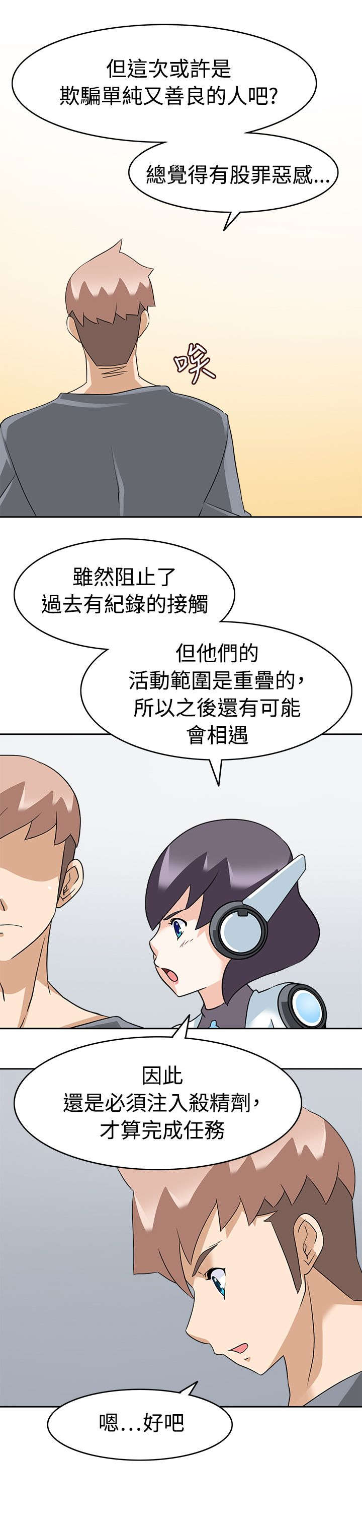 第23章：堕落计划4