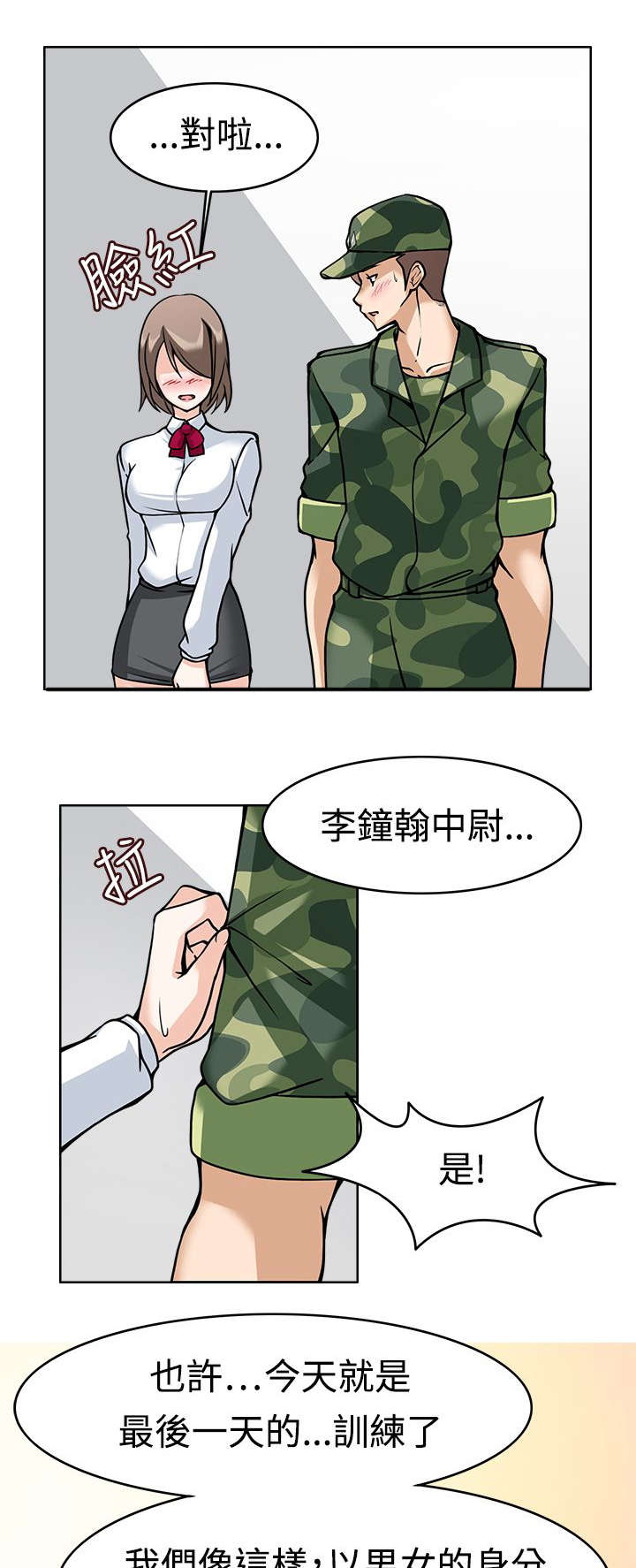 第8章：最后的训练16