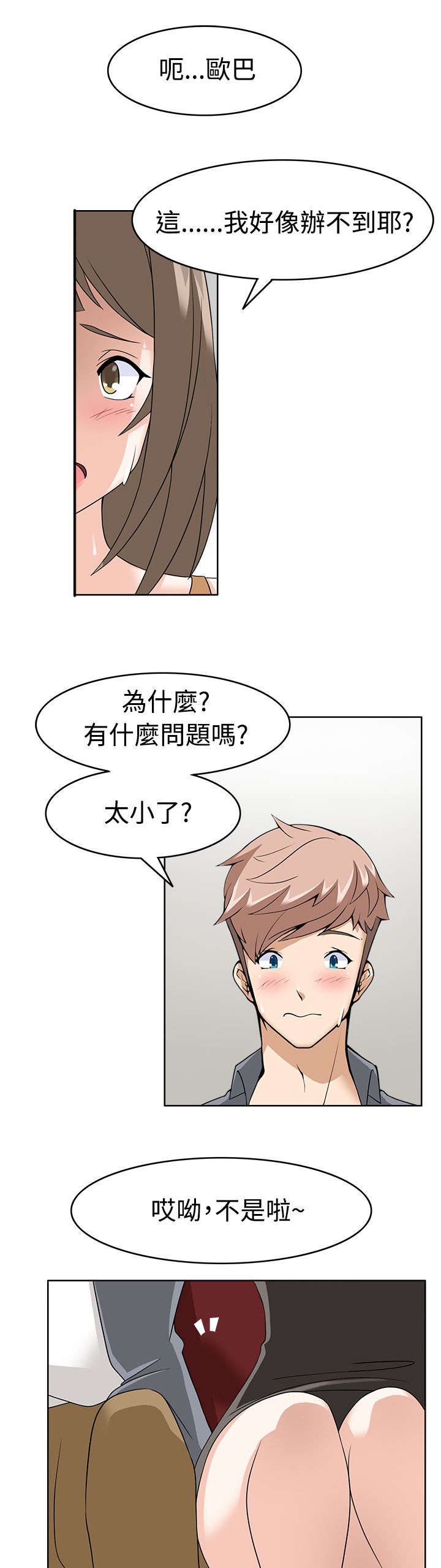 第13章：受不了了11