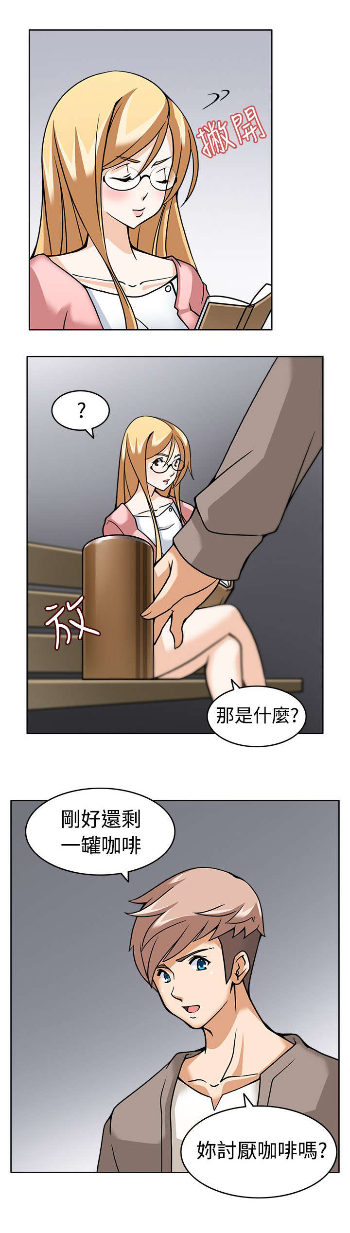 第6章：战术失败？2