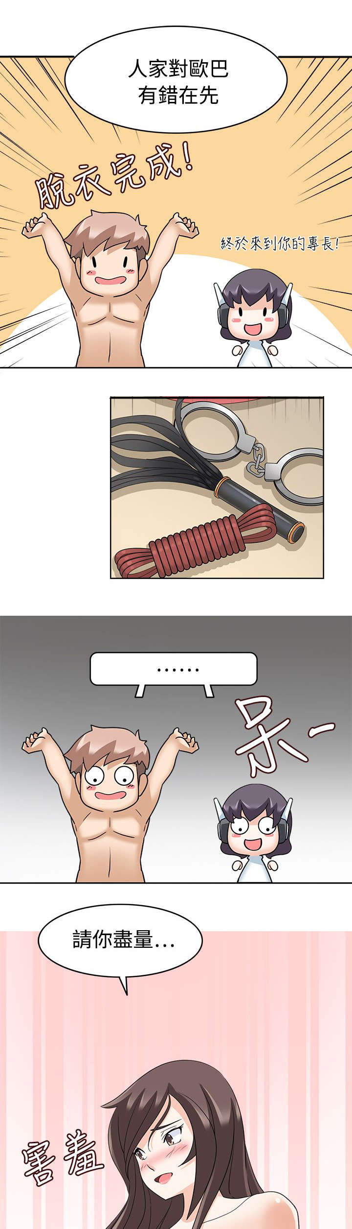 第17章：抖M？16