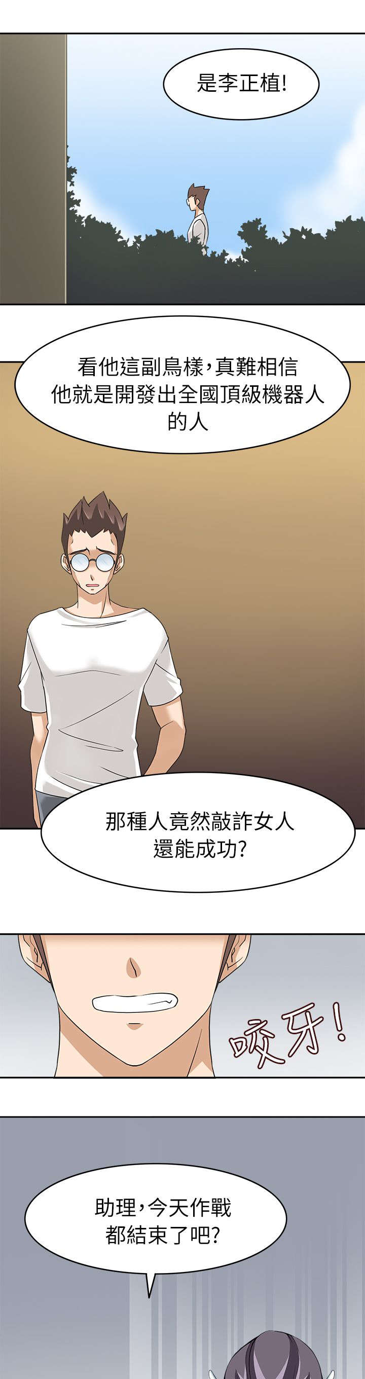 第23章：堕落计划6
