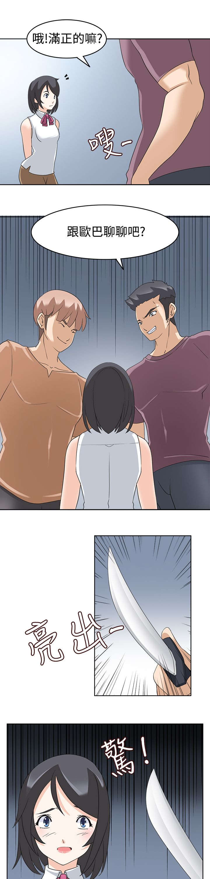第21章：英雄救美12