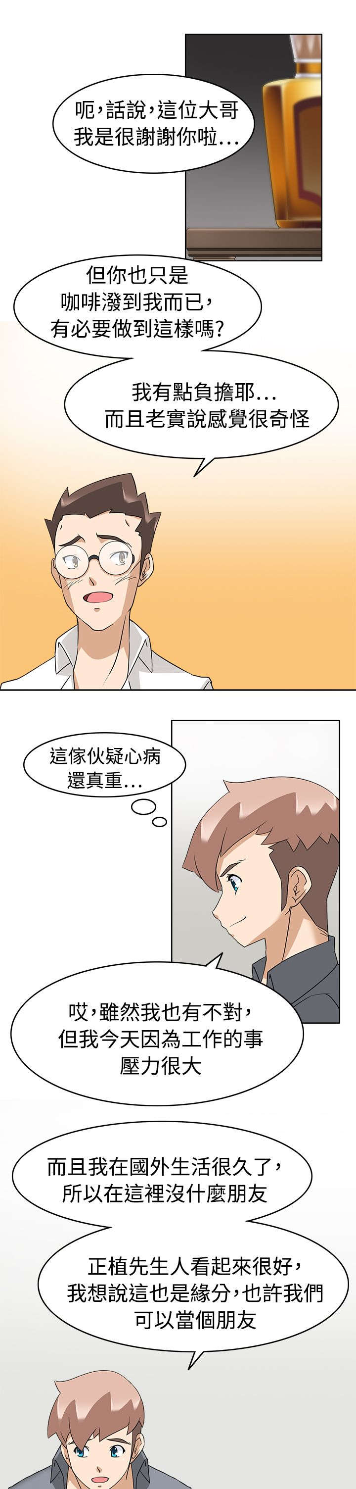 第23章：堕落计划15
