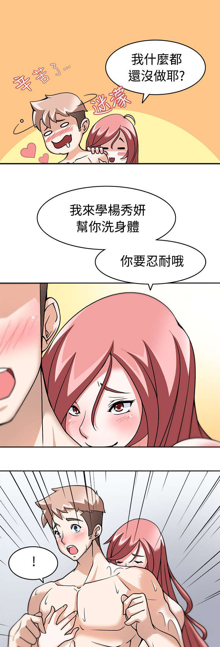 第4章：忍不住了3