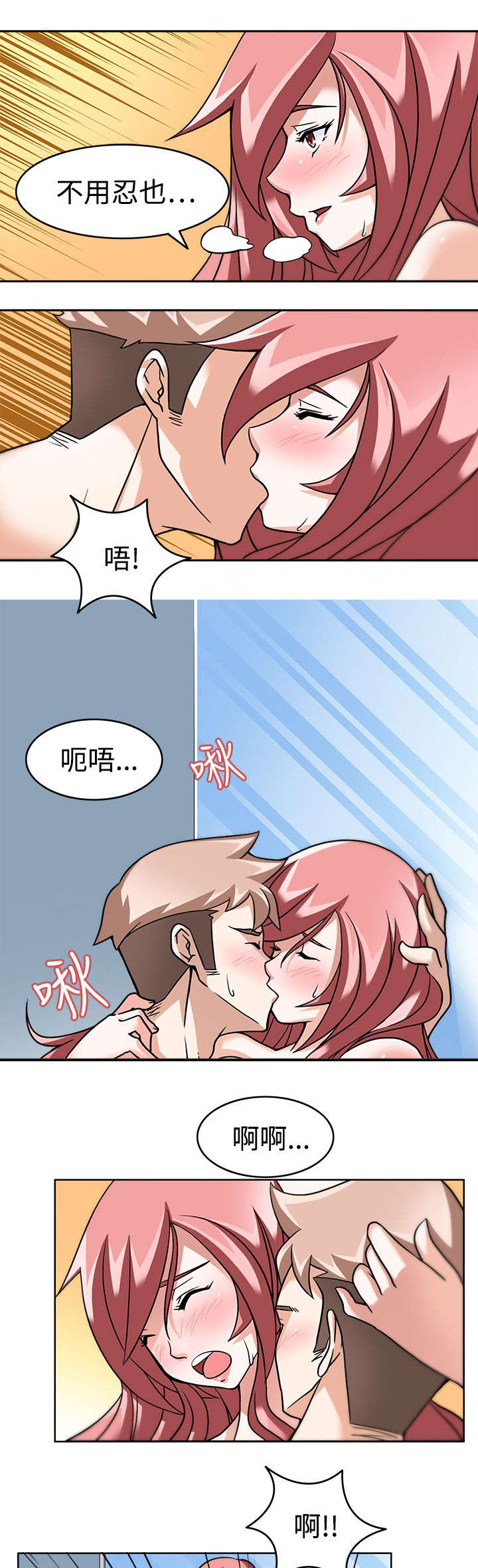第4章：忍不住了7