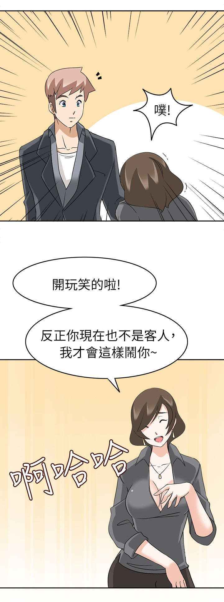 第25章：中途来人11