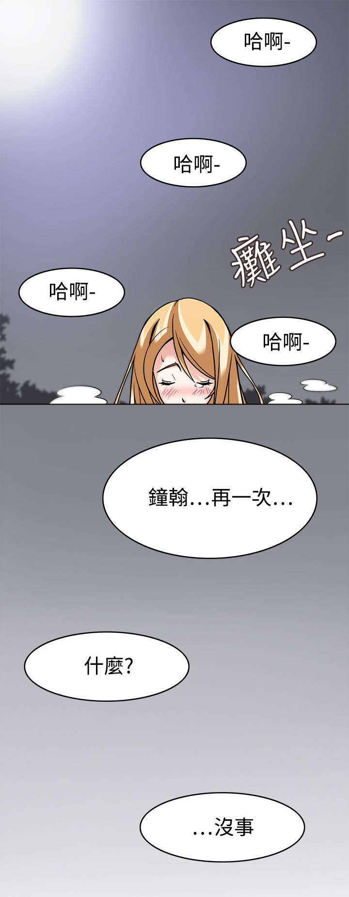 第7章：战术成功18
