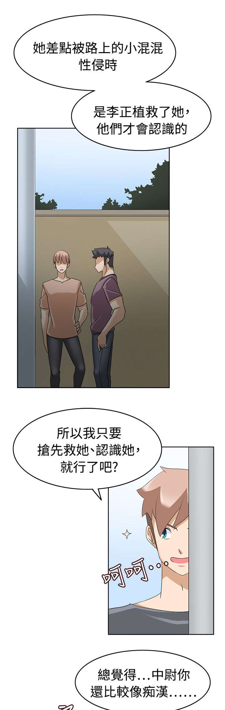 第21章：英雄救美4