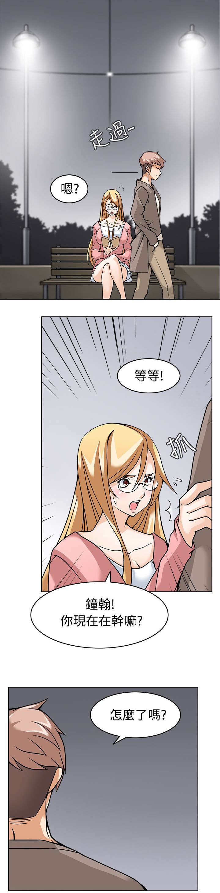 第6章：战术失败？4