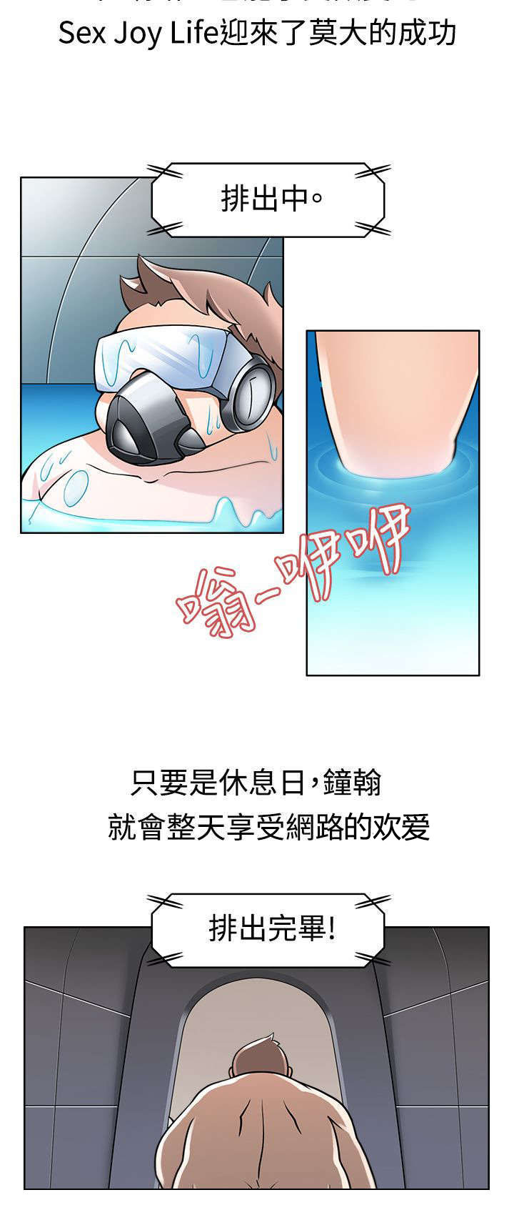 第1章：精力王3