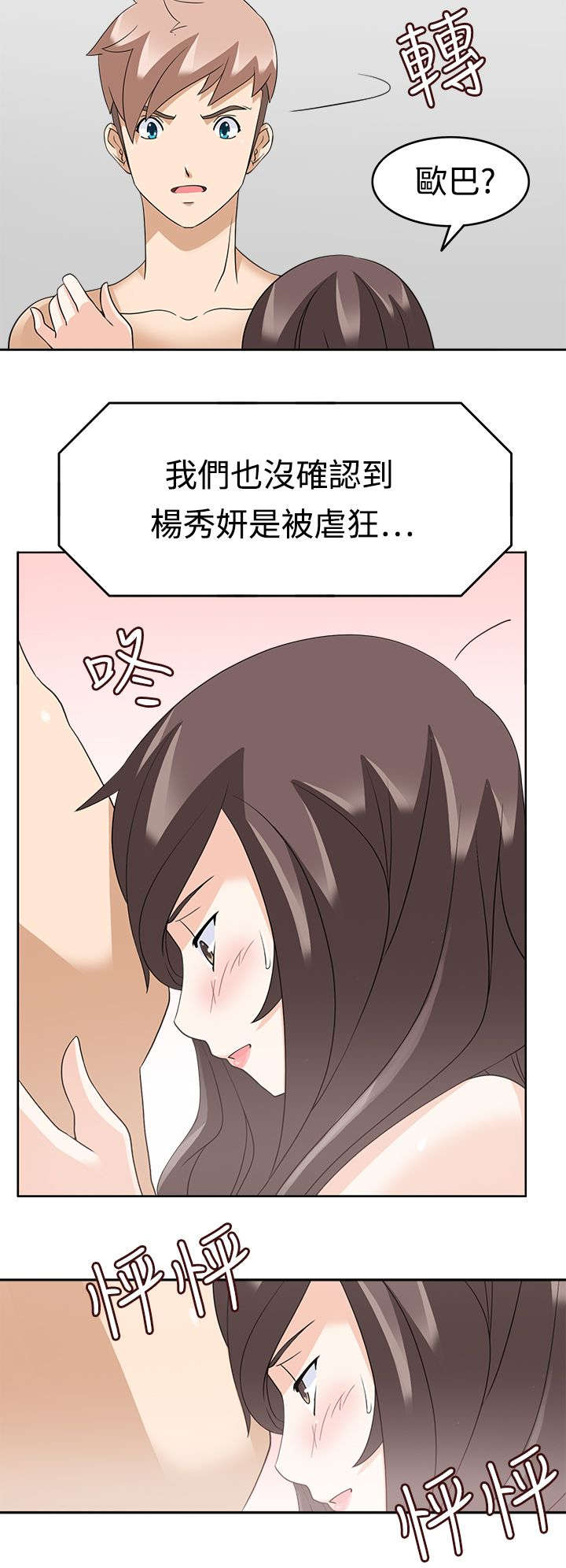 第18章：不爽3