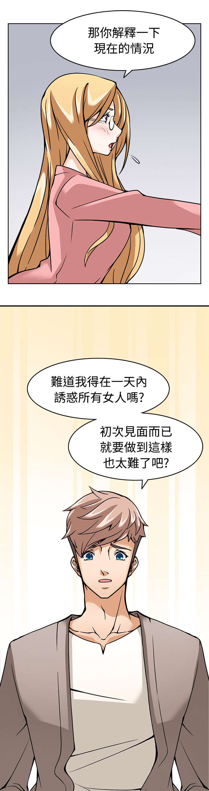 第6章：战术失败？6