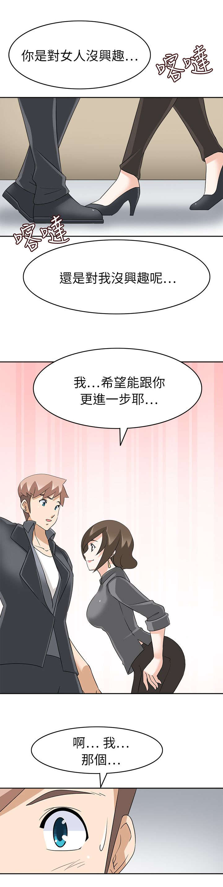 第25章：中途来人10