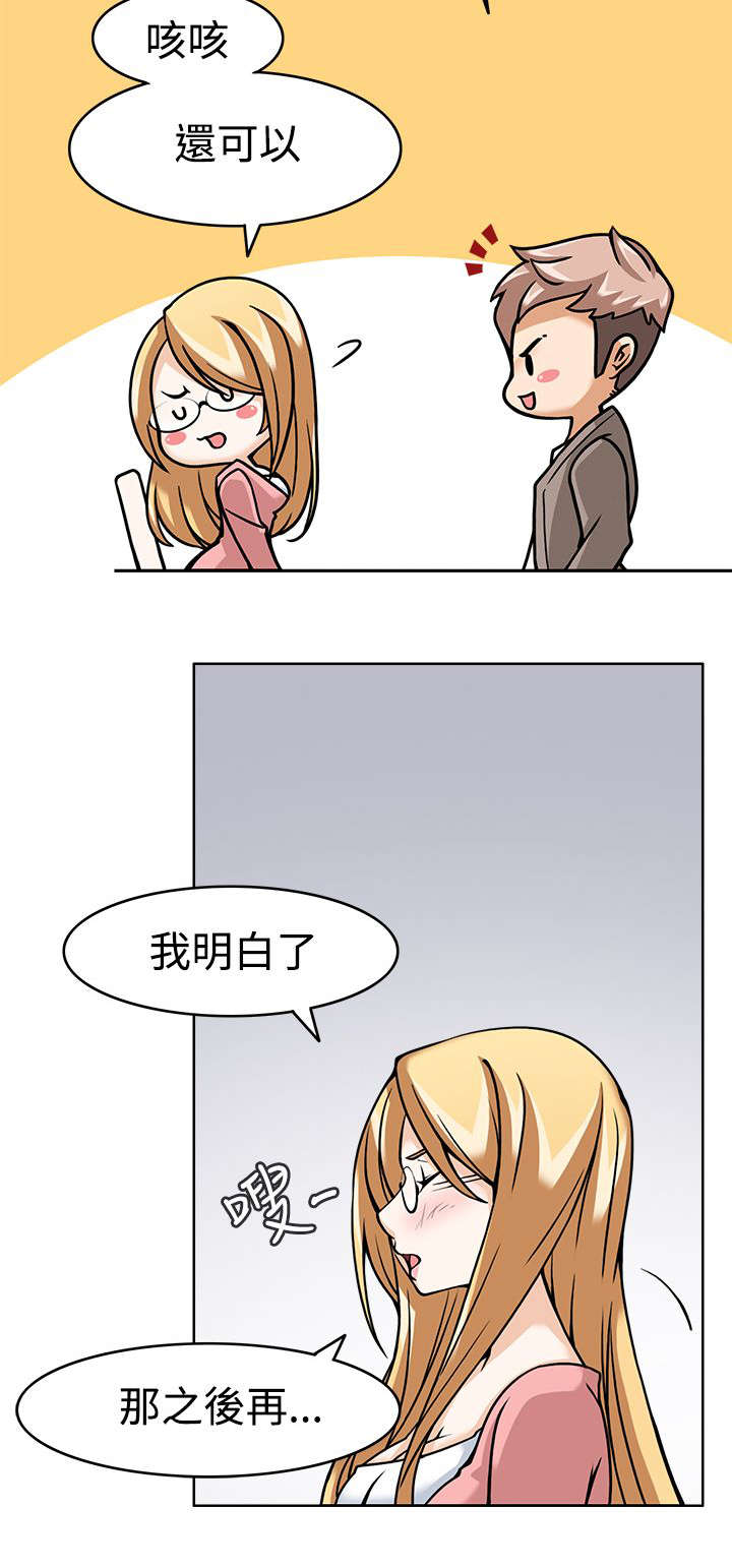 第6章：战术失败？9
