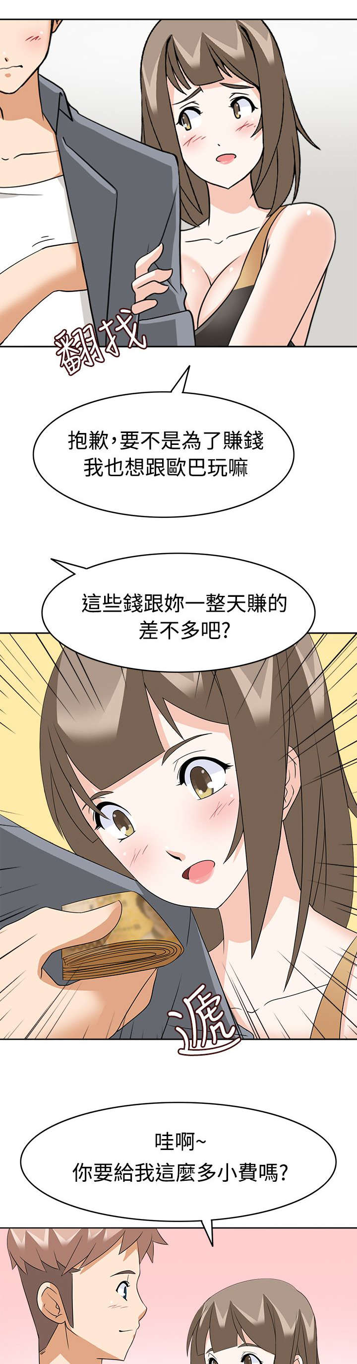 第13章：受不了了13