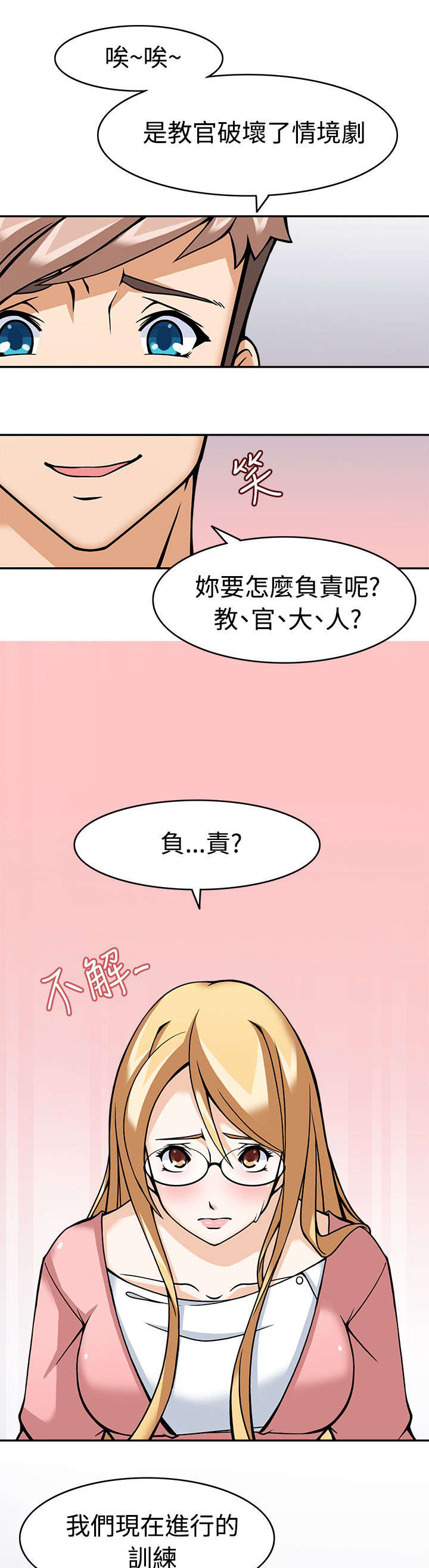 第6章：战术失败？10