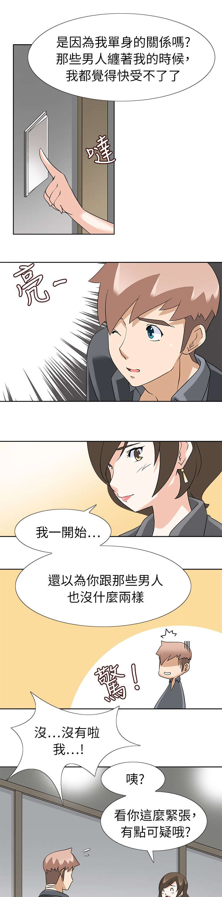 第25章：中途来人6