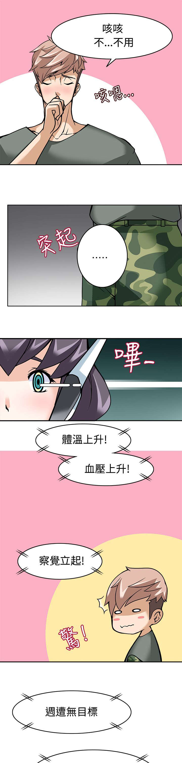 第10章：穿越成功12