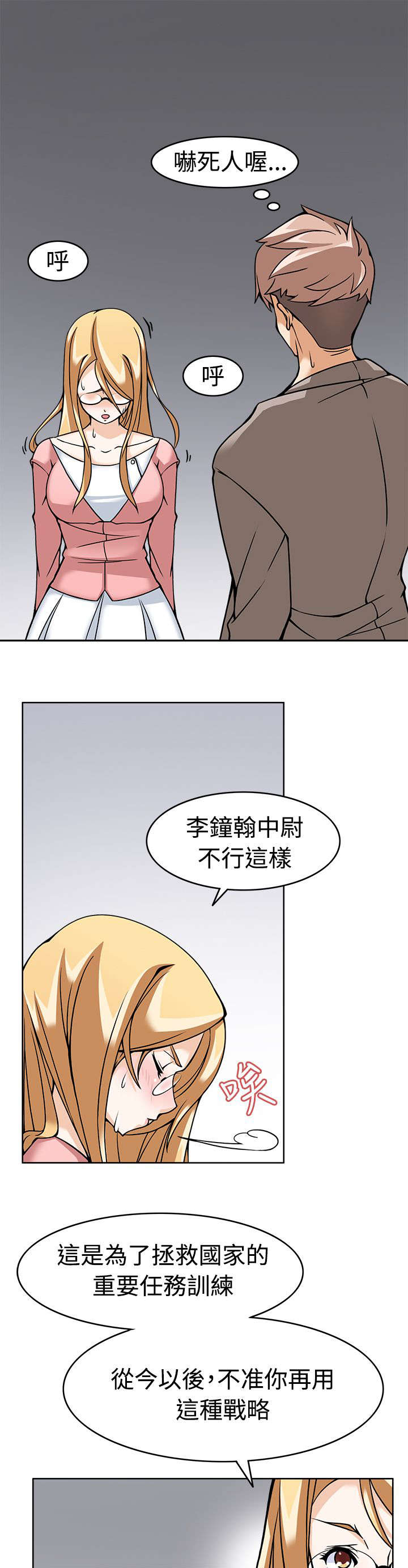 第6章：战术失败？16