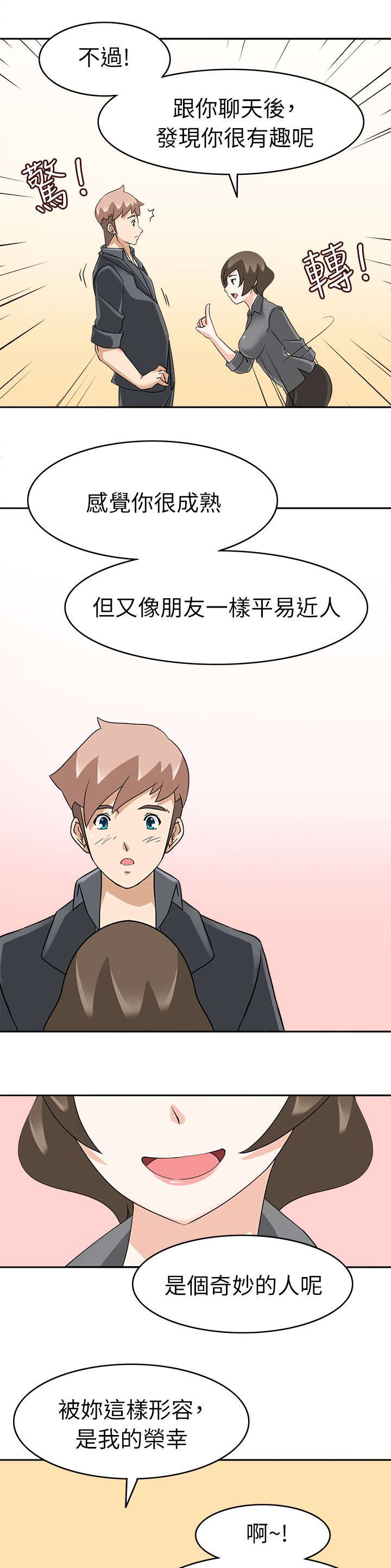 第25章：中途来人8