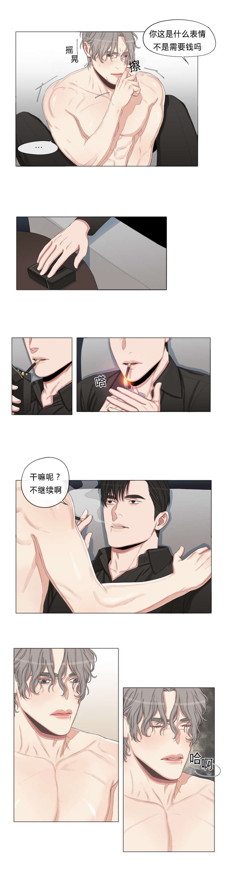 第12章：给我忍着3