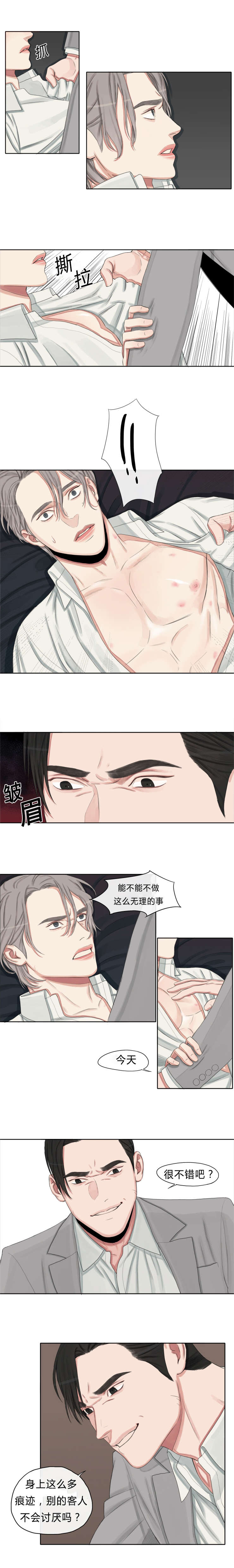 第8章：卖给我3