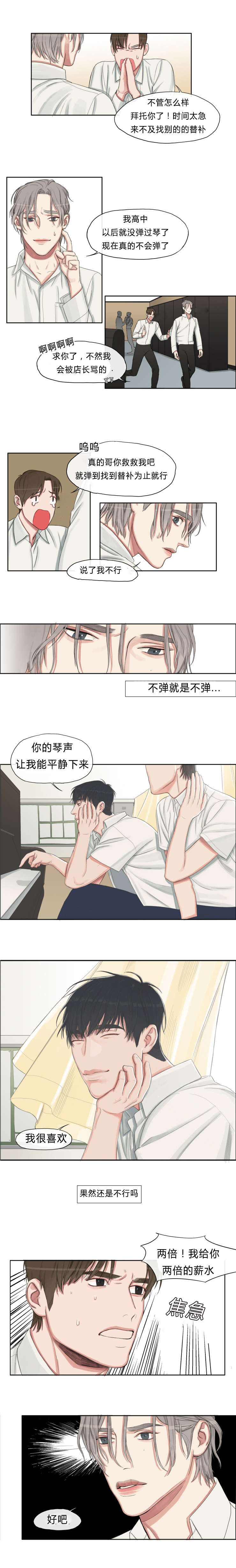 第4章：我喜欢听你弹琴5
