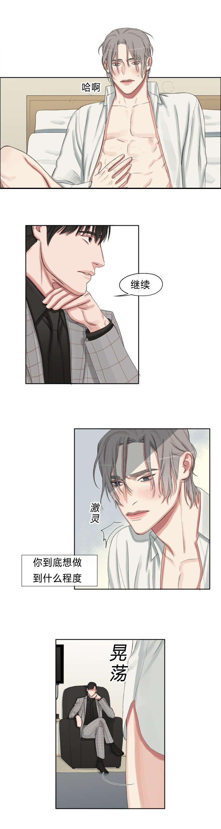 第5章：你要装到什么时候5