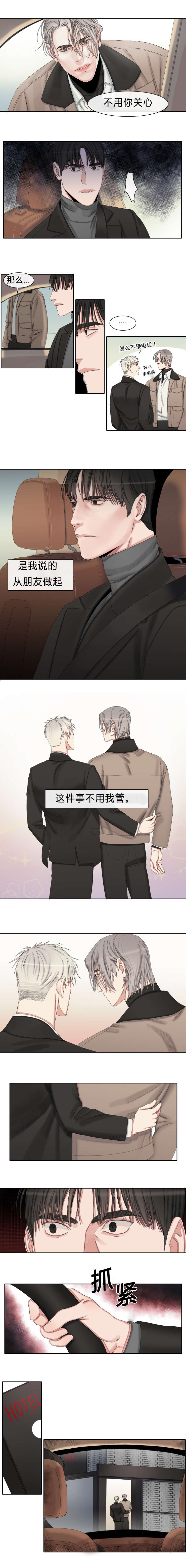 第31章：不用你管1