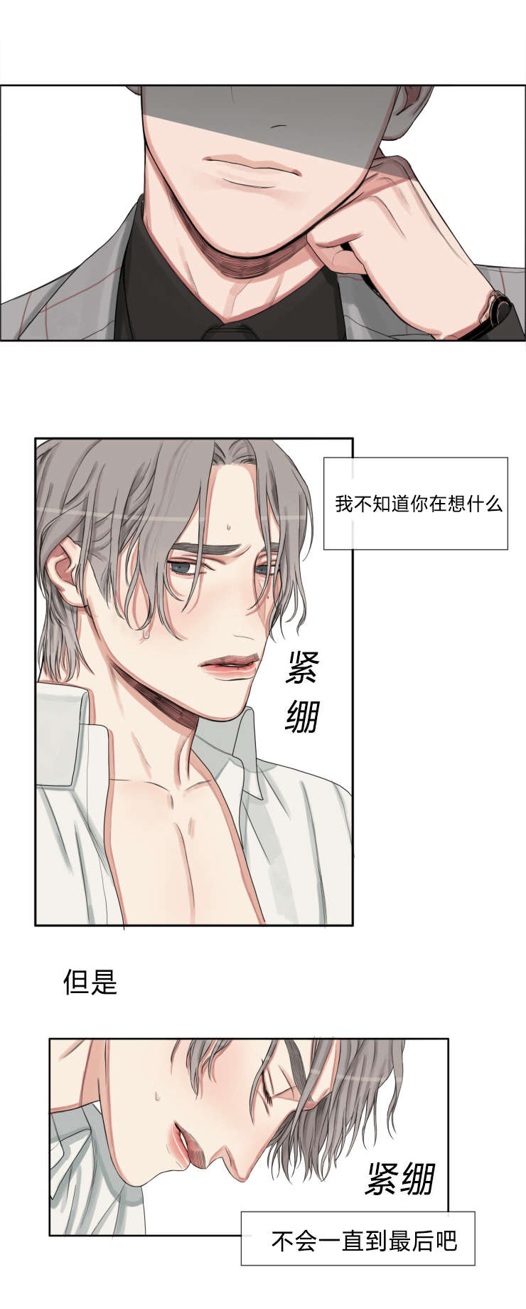 第5章：你要装到什么时候6