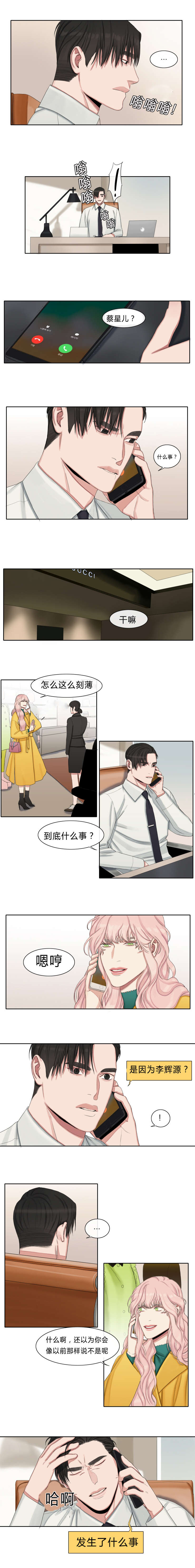 第24章：李辉源的心意3
