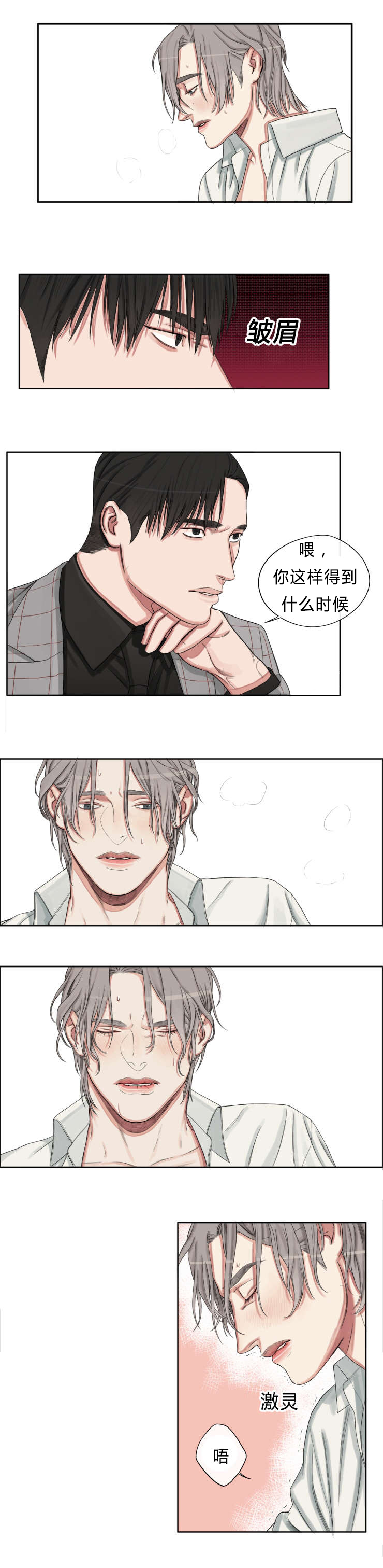 第5章：你要装到什么时候4