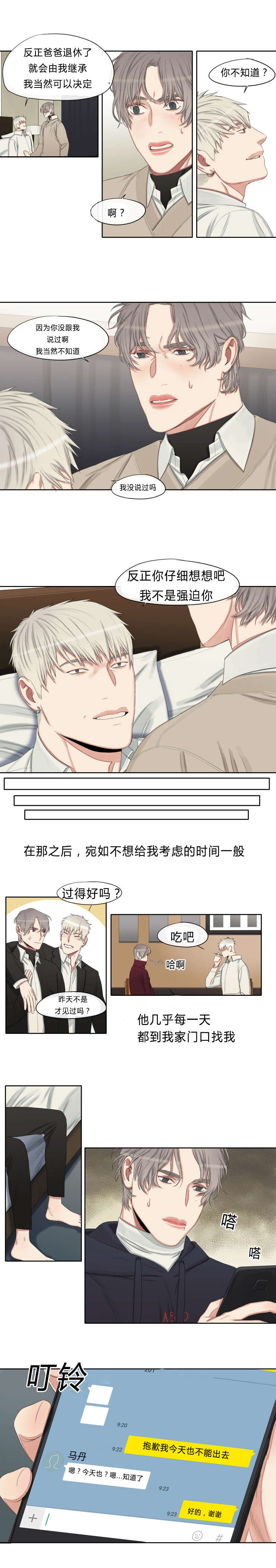 第20章：别去上班了3