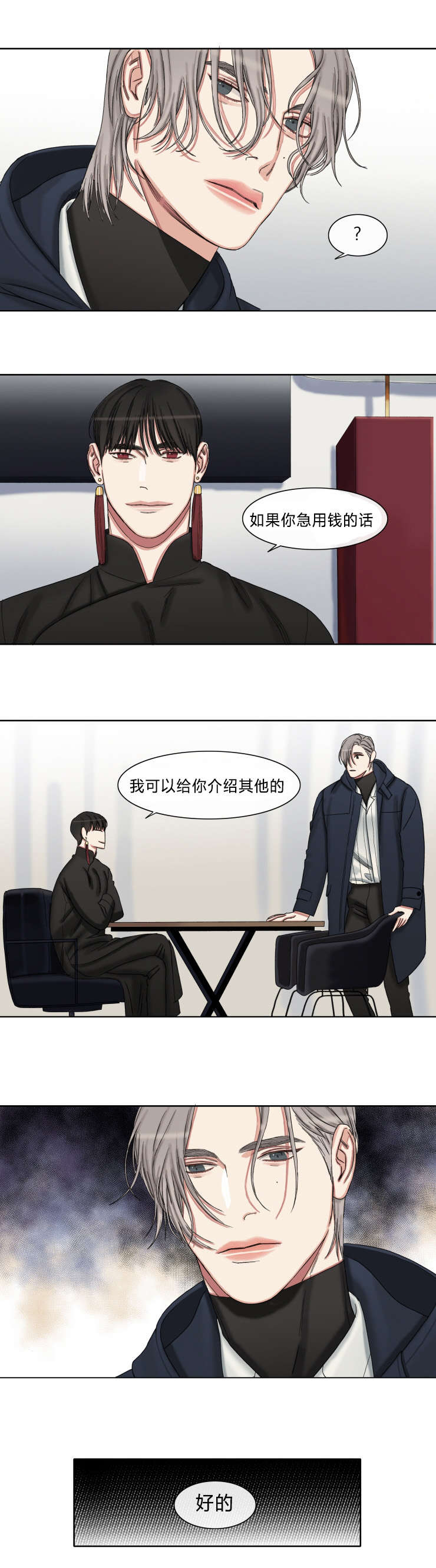 第36章：急用钱4