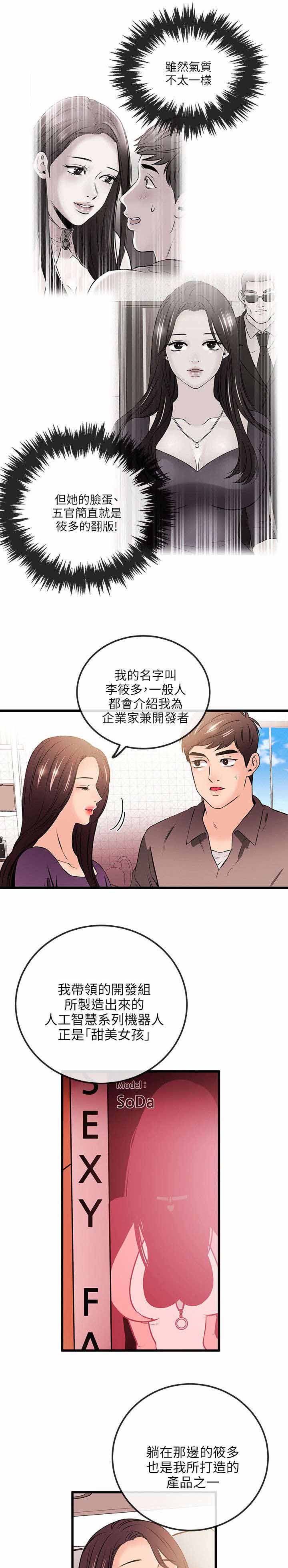 第36章：真人上门11