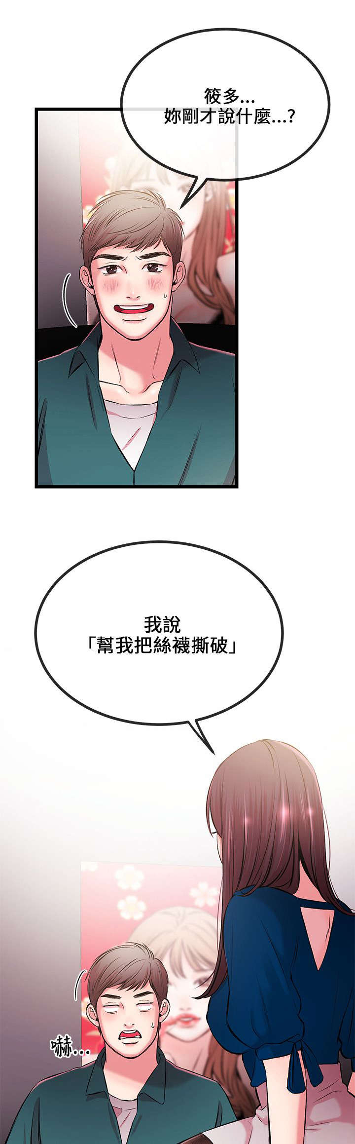 第14章：撕丝袜3