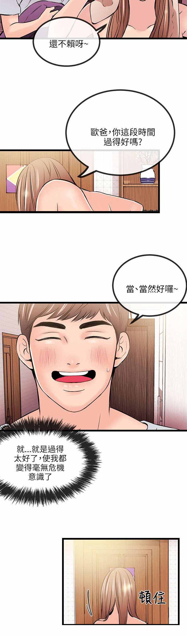 第27章：各自的心虚3