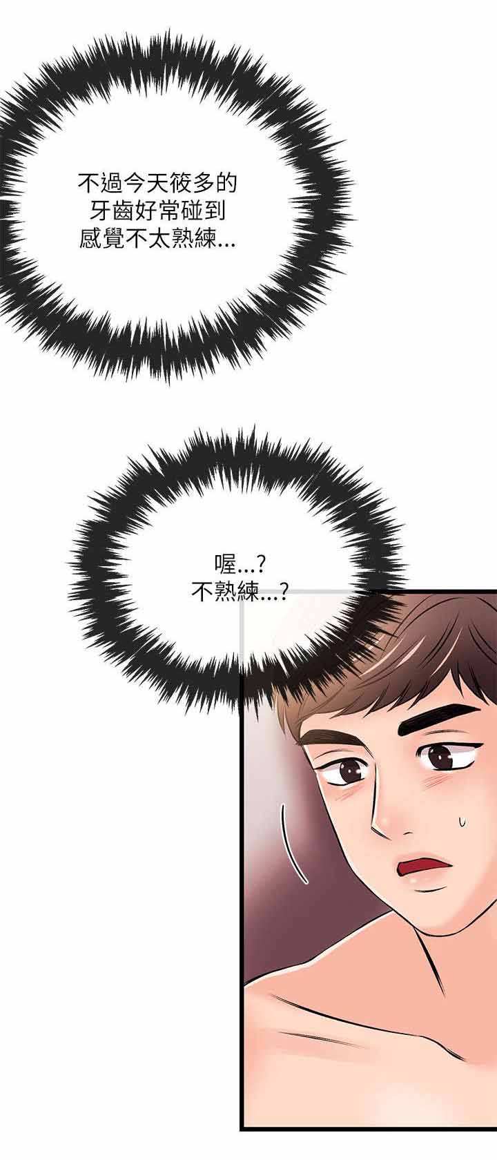 第42章：不熟练？12