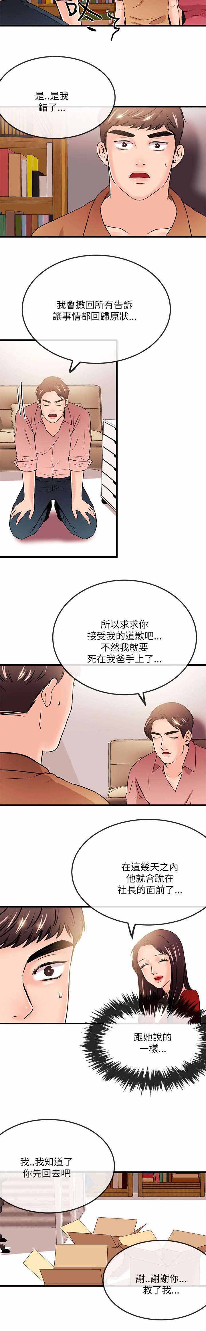第43章：下跪13